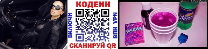 Codein напиток Lean (лин)  Электросталь 